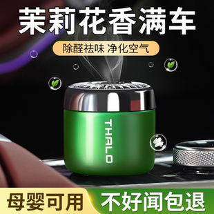 男女士车用香水持久高级香氛 茉莉花车载香薰高档汽车专用2025新款