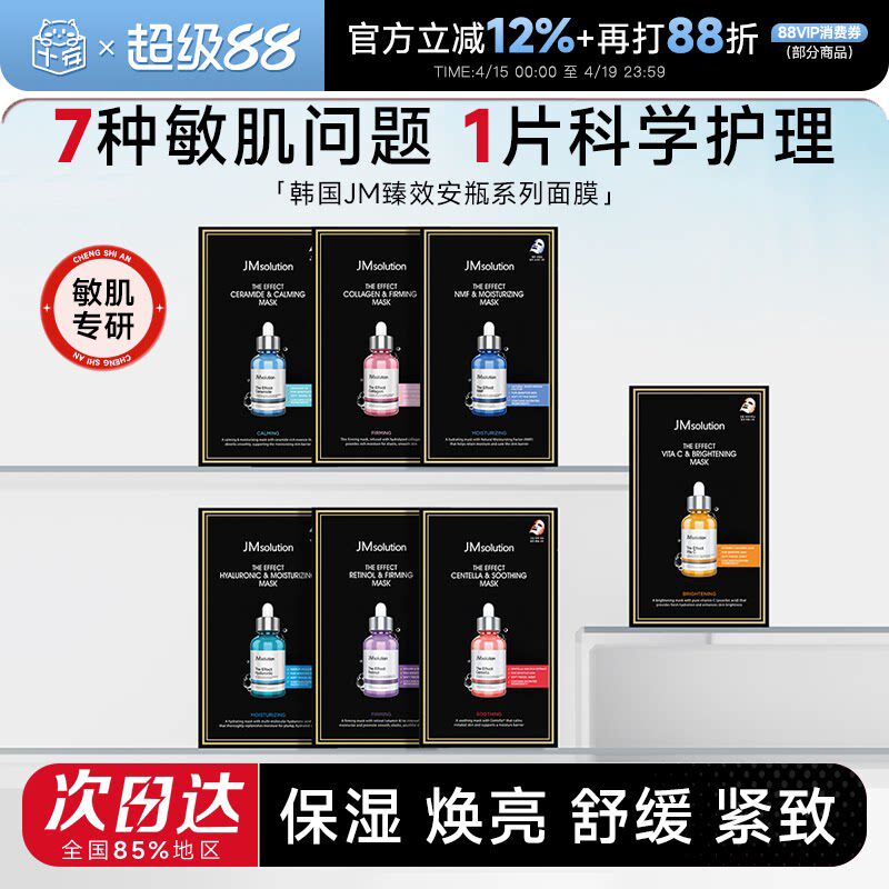 程十安韩国jm面膜安瓶补水保湿舒缓紧致抗皱贴片面膜肌司研