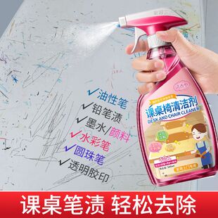 课桌椅清洁剂办公擦书桌面幼儿园塑料笔渍奶水彩笔墨涂鸦清洗神器