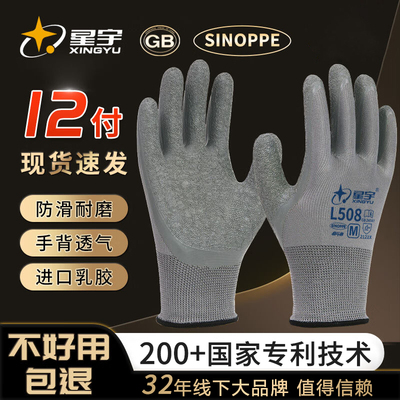 24款星宇手套官方旗舰店正品508薄款透气劳保耐磨工地干活专用耐