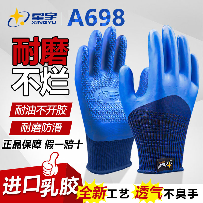 24款星宇正品手套劳保698优耐保钢筋工688耐磨工地专用官方旗舰店图片