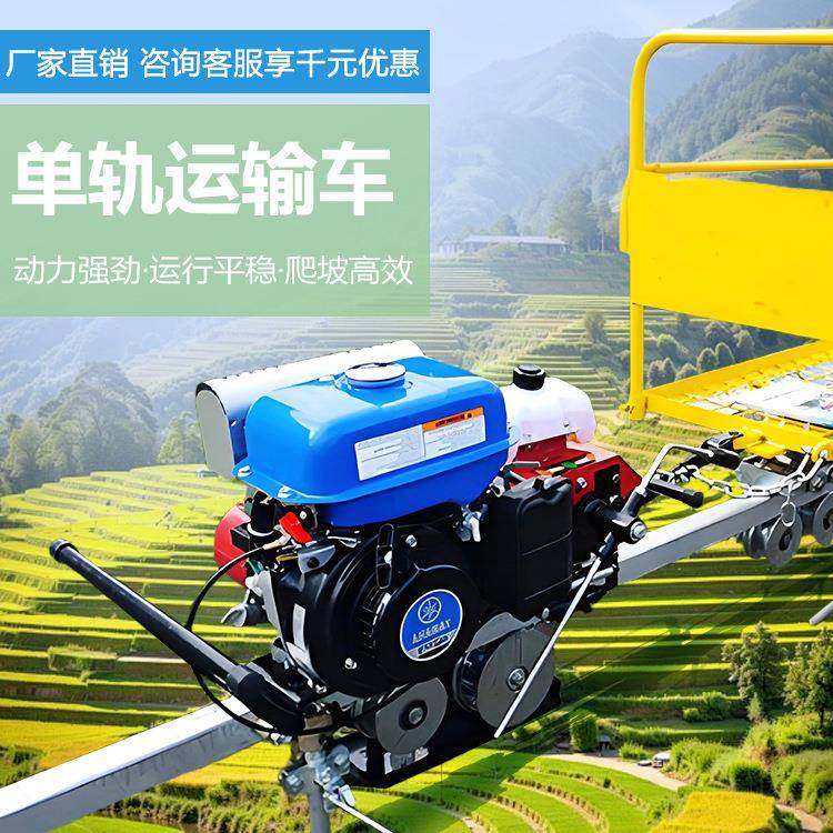 山地单轨运输车丘陵爬坡轨道搬运车茶园工地农用爬坡轨道小火车