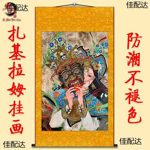 扎基拉姆挂画高清丝绸卷轴画唐卡藏传客厅玄关吉祥成
