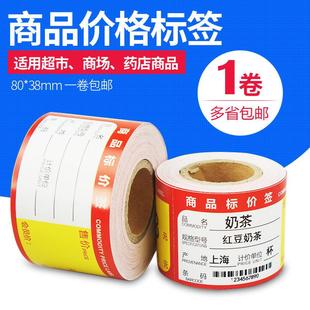 超市商品标价签货架药店药品价格标签纸不干胶卷烟香标价牌长方形