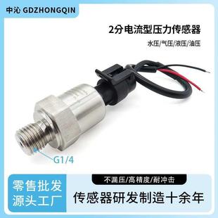 高精度气压传感器水压油压压力传感器DC12V-24V输出4-20ma