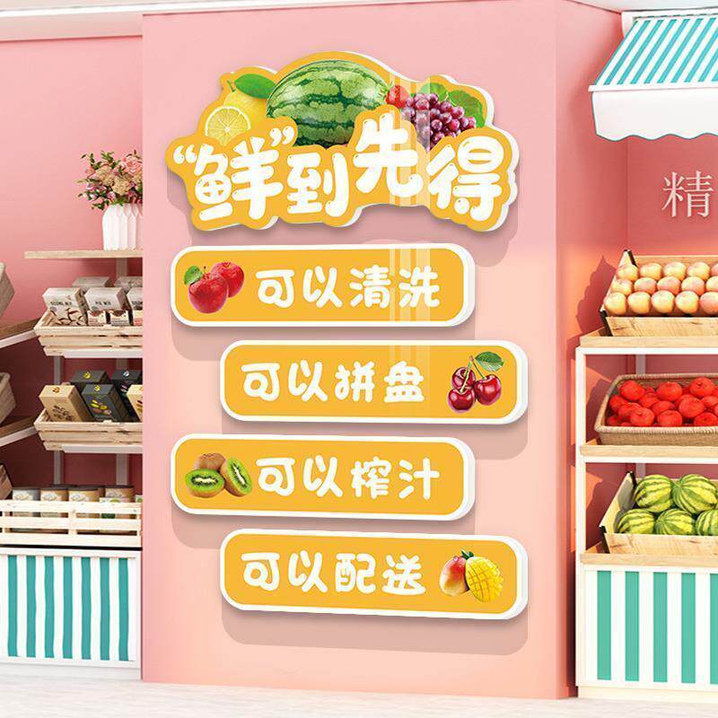 网红水果店装修布置用品创意广告宣传海报生鲜超市墙面装饰墙贴画