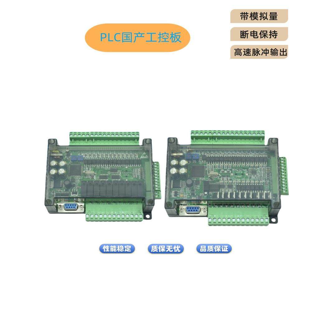 jstm菱高plc控制器国产三mtfxu带速mrplc工控板模拟量g