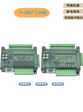 jstm菱高plc控制器国产三mtfxu带速mrplc工控板模拟量g