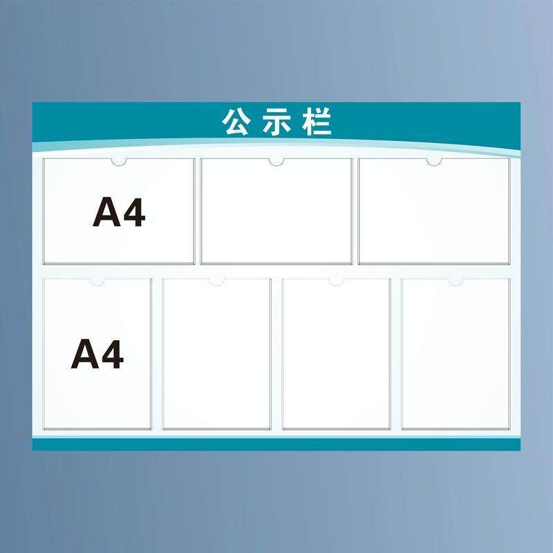 张贴信息公示牌亚克力展示板框室内宣传公示栏墙贴物业公告栏告示图片