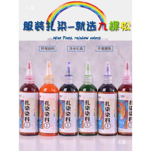 扎染染料DIY套装工具材料包儿童颜料染色剂幼儿手工扎染颜垒德株