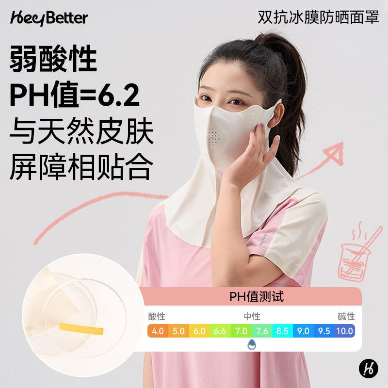 大人可戴HeyBetter防晒面罩口罩女网孔透气户外骑行遮阳护颈遮脸图片