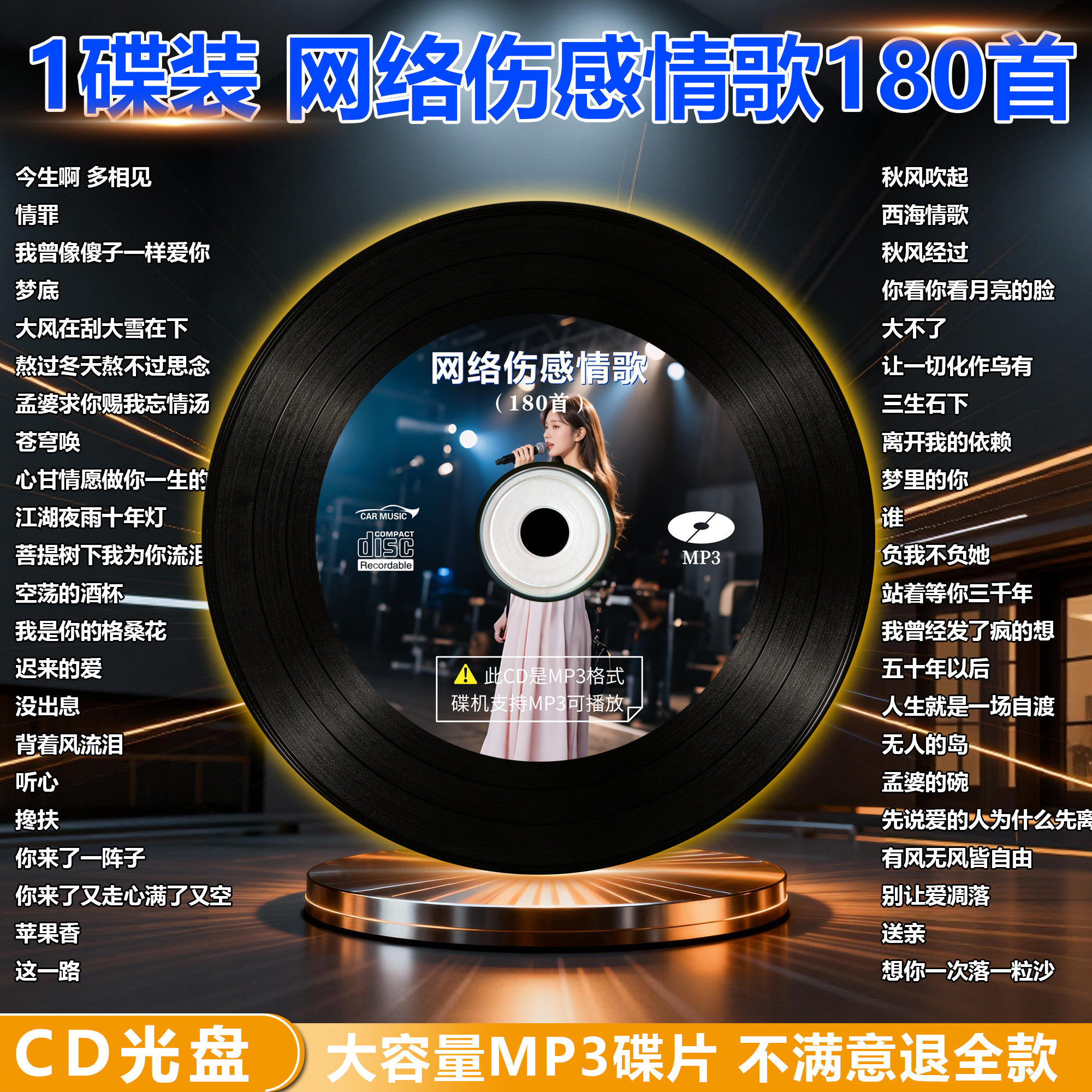 2026汽车载cd碟片新抖音流行热门网络伤感情歌歌曲高音质光盘mp3