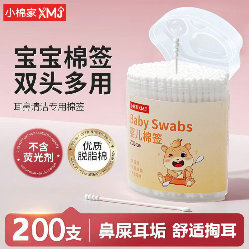 婴儿棉签双头柔软细轴纸棒盒装一次性卫生挖耳勺微小棉头宝宝棉棒