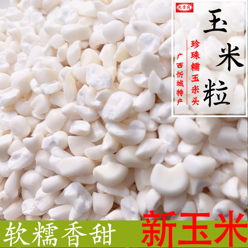 九棠府忻城珍珠糯玉米头10斤装