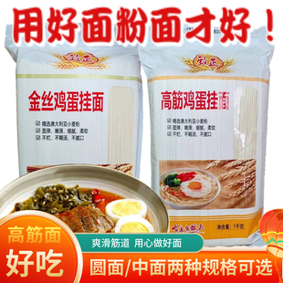 早餐速食挂面高筋面条干面条汤面打卤面细面龙须面中宽面炸酱面条