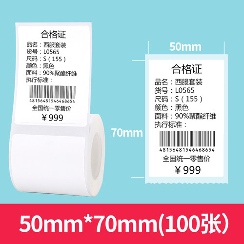 精臣B11服装吊牌不干胶影印纸超市价格标价签热敏标签纸 防水耐刮