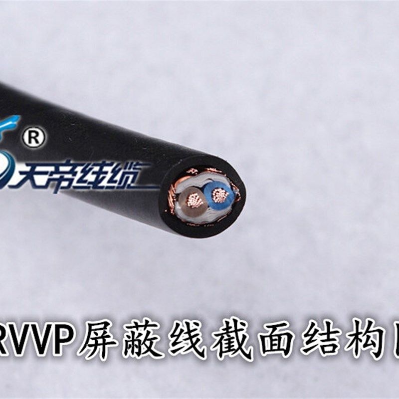 控制。国标RVVP2 3 4芯号电缆0.3 0.5 0.75 1.0 1.5信平方遮蔽线