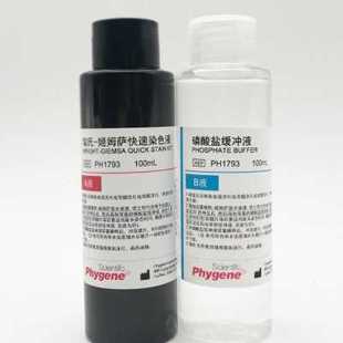 1793瑞氏-姬姆萨复合染色液动物排卵血涂片染色吉姆萨染液 2100