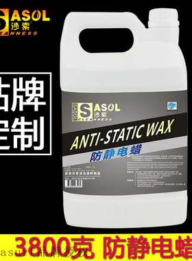 Antistatic wax antistatic floor wax water floor antistatic