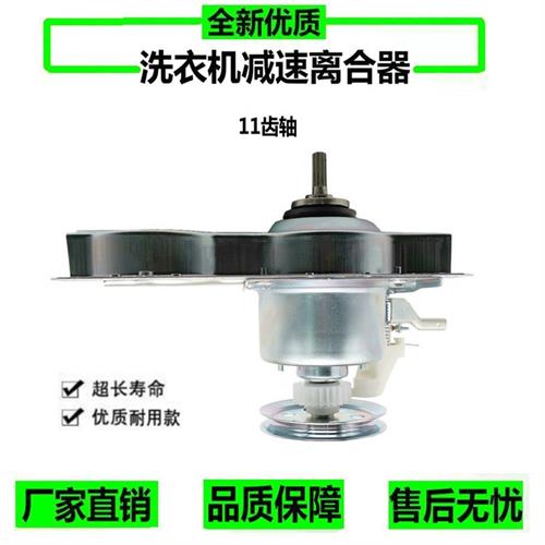 厂家洗衣机离合器惠康XQB85-168G华生XQB65-688志高XQB75/80/85-3