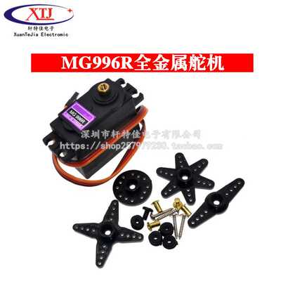 。MG96R MG946R 9MG995 金属标准舵机180度60度数码机器人20KG舵