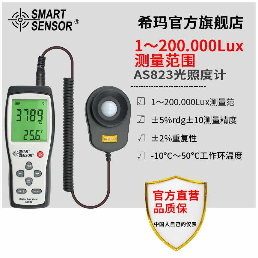 。AS823 照度计 光度计 光照测试仪 测 试亮度勒克斯计