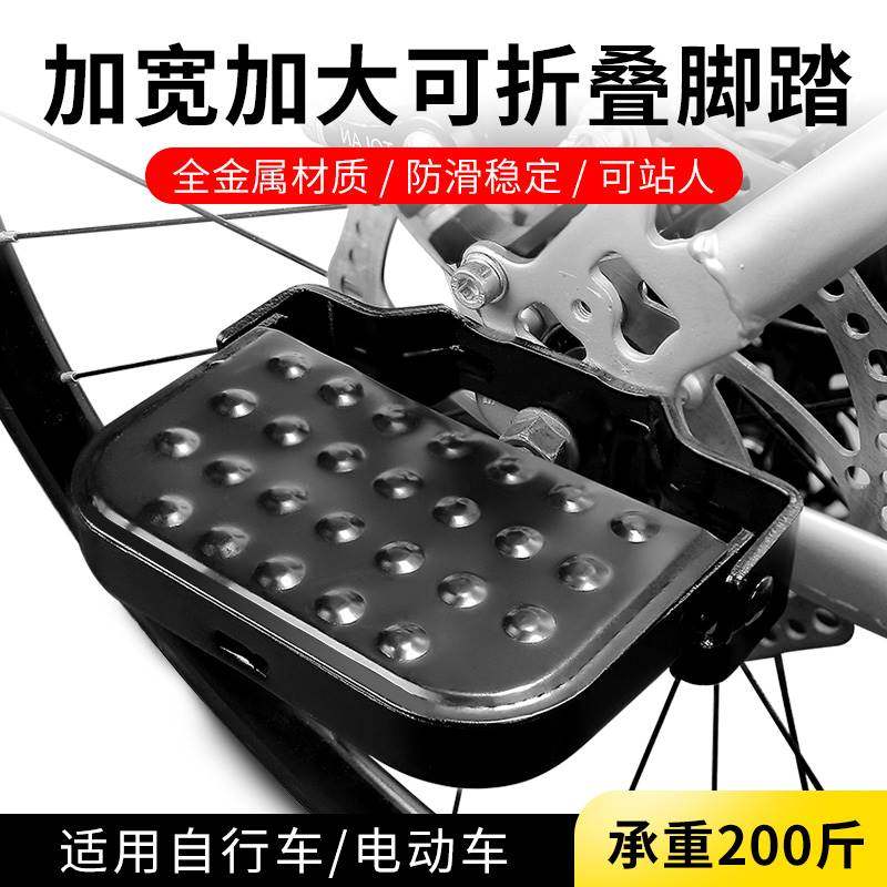 自行车後座脚踏板踩脚电动车後轮放登山车脚蹬子摺叠单车通用配件