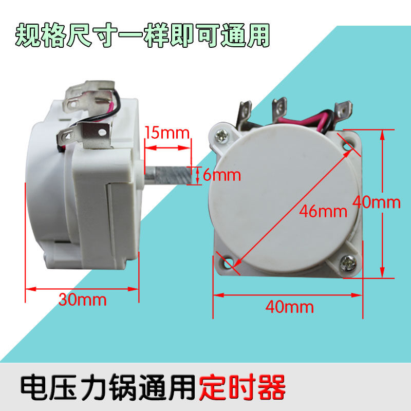 电子压力锅定时器 电饭锅定时器 电子型30分钟 D字口轴高11mm 通
