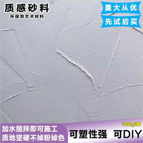 白色肌理漆质感砂料室内外民宿北欧风墙面背景刮砂肌理漆艺术涂料