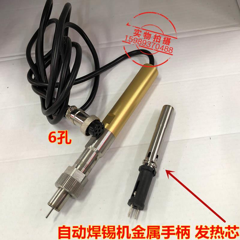 205H自动焊锡机定位发热芯150W机械焊金属手柄发热芯150W金属手柄
