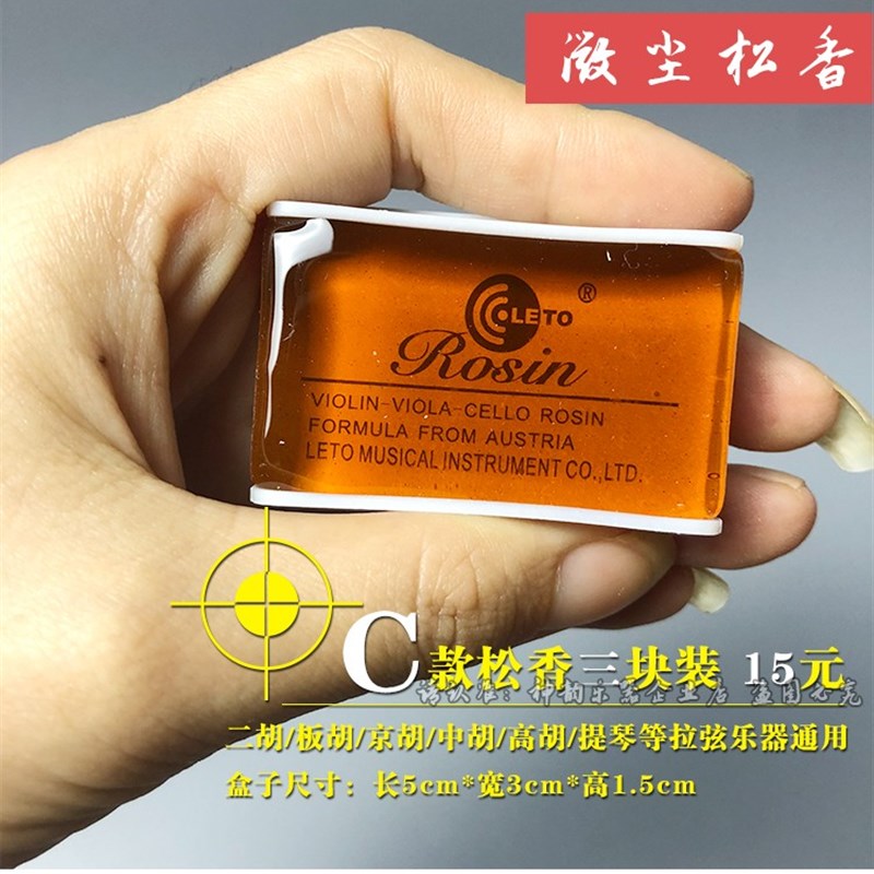 四块装二胡松香微尘小提琴松香板胡拉弦乐器通用盒装多款可选包邮
