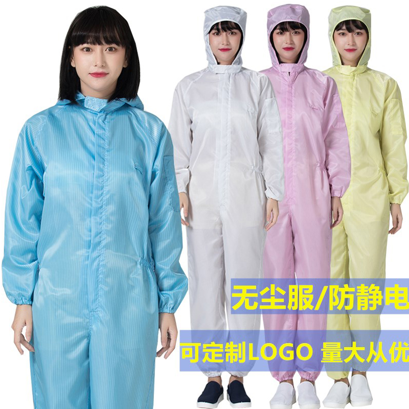 防静电连体服工作服净化服 防尘服 无尘服 喷漆服三连体一件包邮