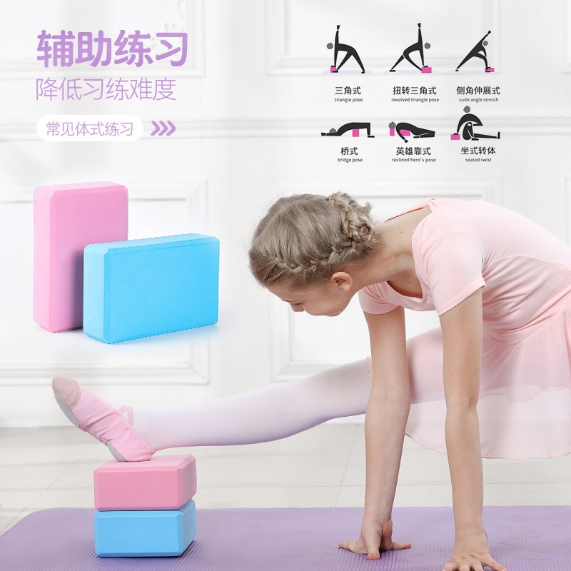瑜伽砖高密度舞蹈练功砖瑜伽馆儿童跳舞压腿泡沫砖块专用辅助工具