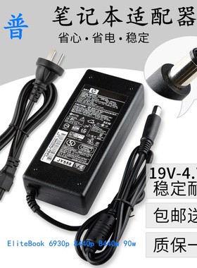惠普HP笔记本电源适配器 EliteBook 6930p 8440p 8440w 90w充电器