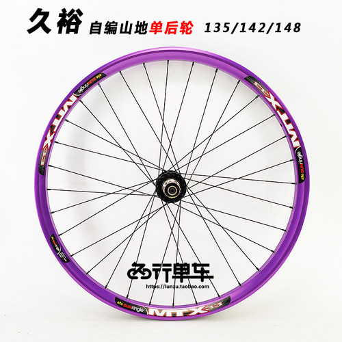 久欲042042442花鼓自编太阳MTX33车圈山地自行车单后轮 快拆/桶轴