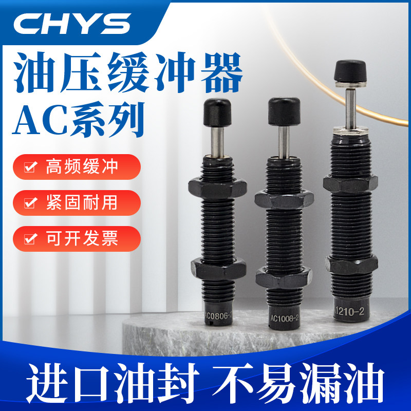 油压缓冲器不可调阻尼器AC/ACAs2525/2530/2540/2550/2580-1-2-3