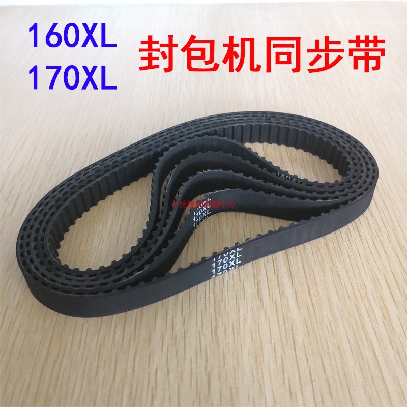 GK26-1A手提电动缝包机封包机小皮带同步带150XL 160XL 170XL