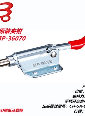 名派快速夹具MP-36070可替MC07-2夹紧器SD GH HS  GTY JA肘夹钳CH
