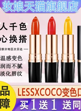 sxcoo口胡萝温变膏掉沾水旗舰店lesc变色红卜素润唇女不色不杯防
