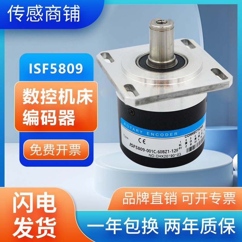 全新原装 ISF5809-001C-60BZ1-12F 数控车床主轴编码器 质量保证