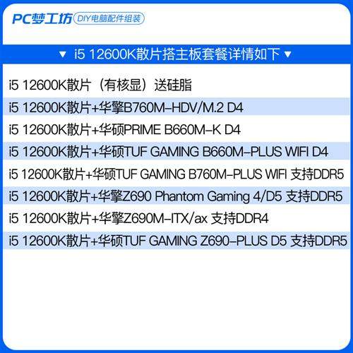 好货厂家i5 12600K 12600KF散片 CPU选配华硕华擎Z690 B660M主板