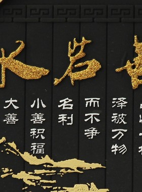 活性炭雕工艺品308上善若水乔迁新居摆件商务礼品家居装饰品摆设