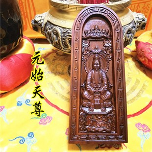 道用品雷击枣木令牌元始天尊令牌老枣木令牌三清号令道家用品