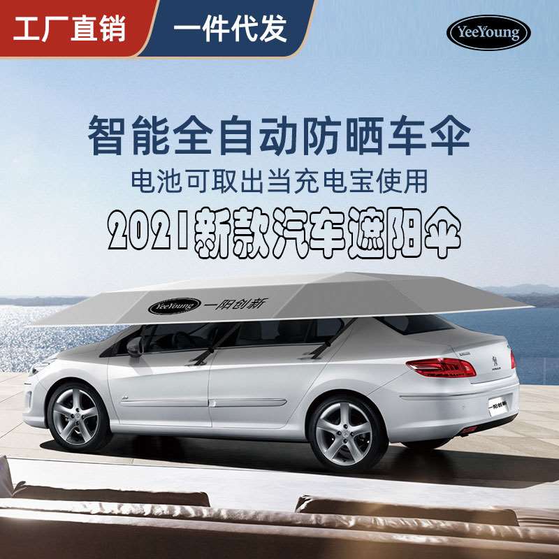 汽车遮伞自动车顶隔热车自动车棚轿车遮棚折叠篷