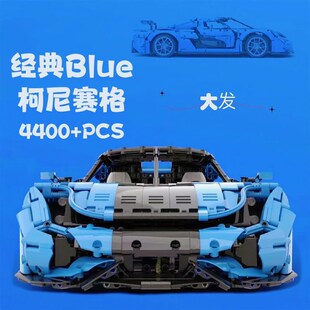 中国积木T010柯尼塞格统治王朝积木机械组跑车新年礼物男孩子