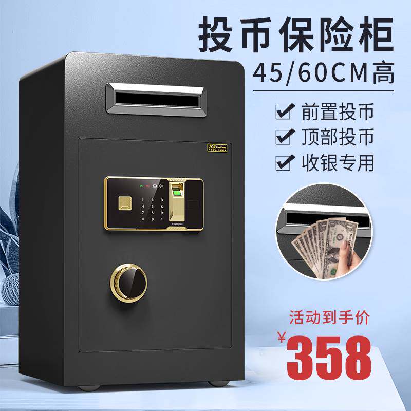 投币式保险柜家用存钱 酒店保险箱开口保险箱收银60商用密码保险