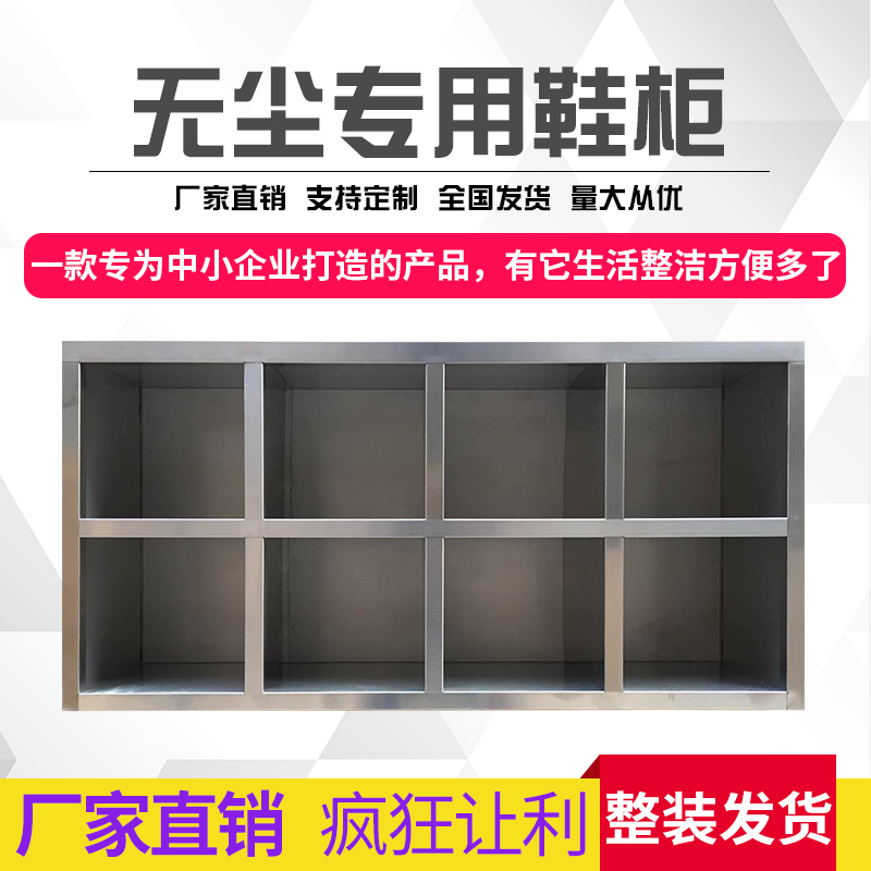定制不锈钢鞋柜单双面换鞋凳格子鞋柜更衣室员工鞋柜无尘净化鞋柜