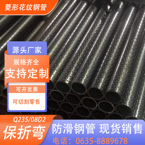 好货直径32-25-38菱形花纹管钢管 公交车扶手钢管 现货花纹管防滑