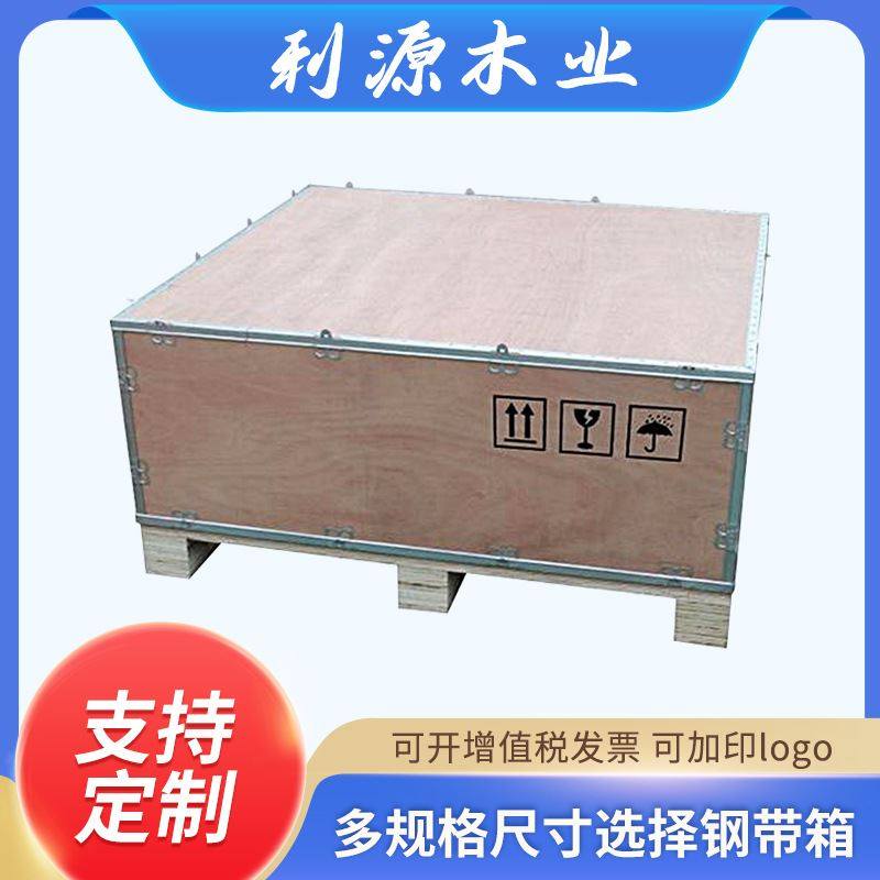 木箱定 做 出口免熏蒸钢带木箱物流周转钢扣钢带包装木箱运输