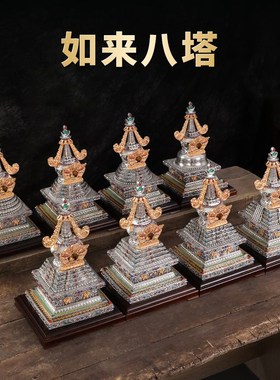 藏式黄铜如来八塔舍利塔家用佛堂供奉菩提佛塔装藏舍利子大号摆件